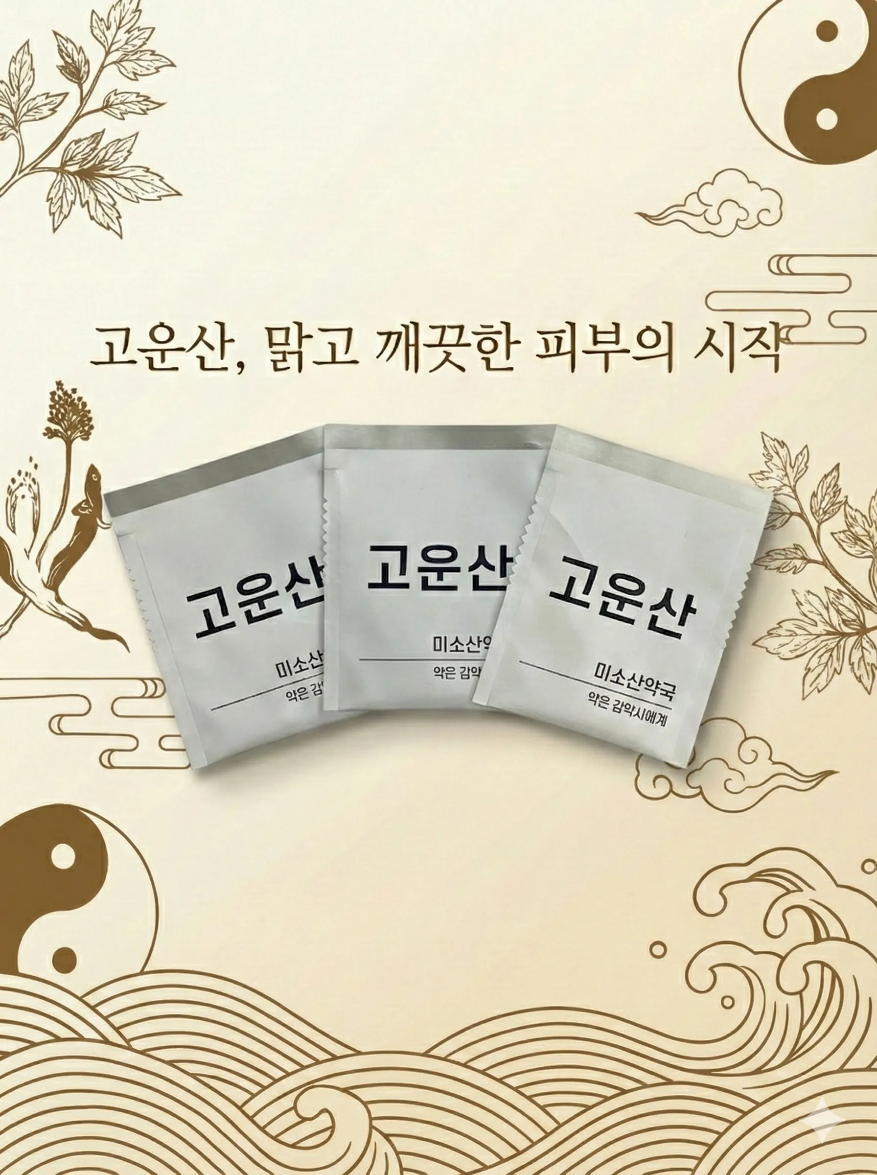고운산 제품