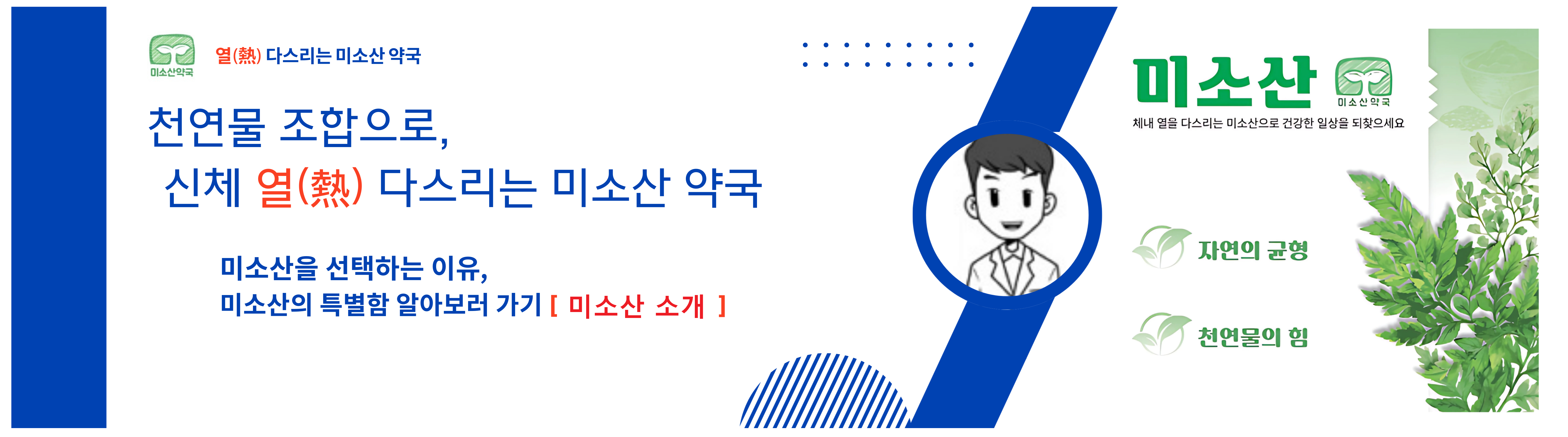 미소산 약국 여름 특별 할인 이벤트 배너