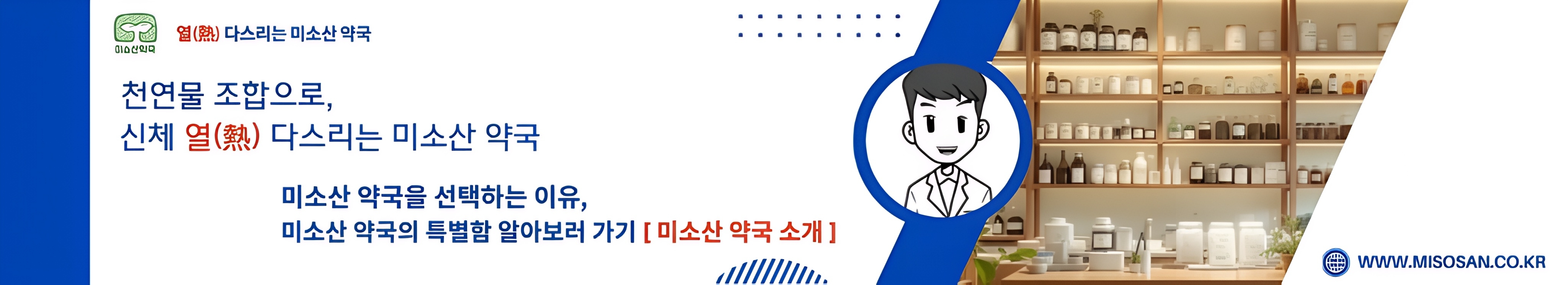 미소산 약국 여름 특별 할인 이벤트 배너